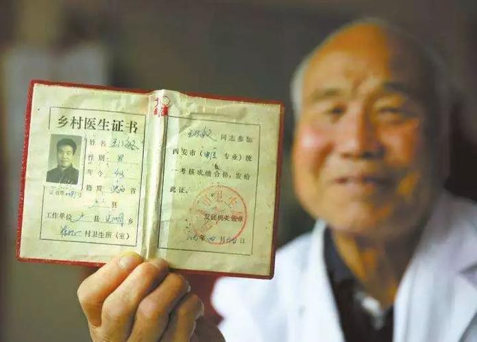 乡村医生资格证报考条件缩略图