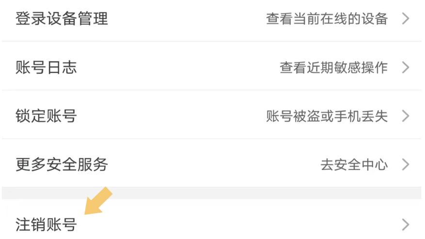 淘宝账号注销后再注册还有记录吗缩略图