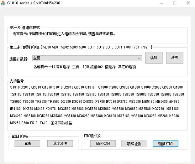 佳能打印机状态显示错误怎么办缩略图