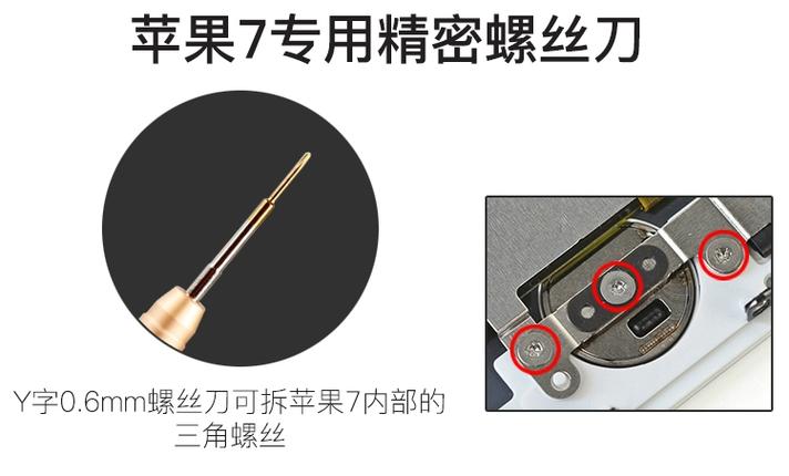 苹果7拆机螺丝刀型号缩略图