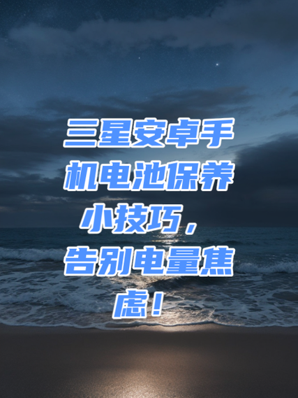 安卓手机电池可以用几年图标