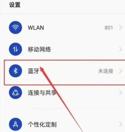 蓝牙如何取消配对设备缩略图
