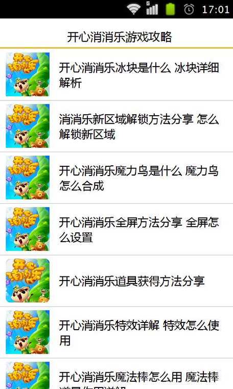 开心消消乐手机绑定步骤详解图标