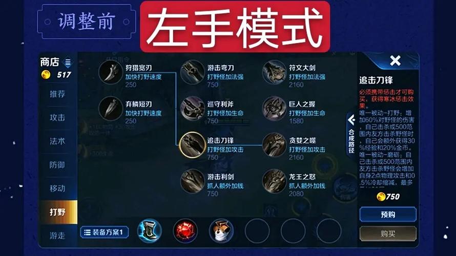 王者荣耀左右手模式哪个好游戏截图