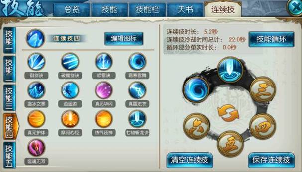 诛仙手游青云8技栏摆放图标