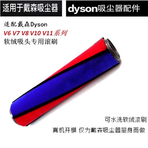 戴森v10吸尘器滚刷怎么拆洗缩略图