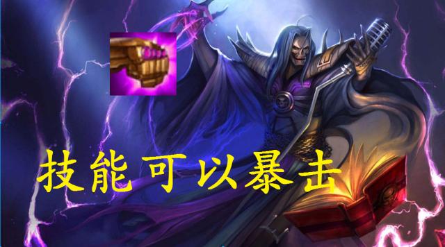 云顶之弈携带者技能可以暴击缩略图
