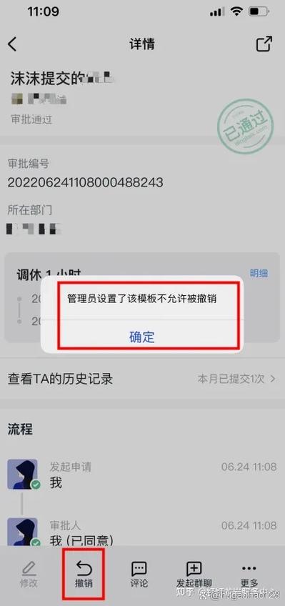 钉钉上撤的申请怎么知道审批人看见缩略图