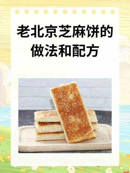 做芝麻饼用生芝麻还是熟芝麻图标