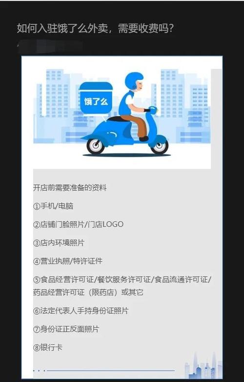 饿了么商家入驻流程及费用缩略图