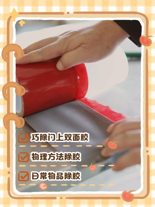 门上双面胶怎么弄干净图标