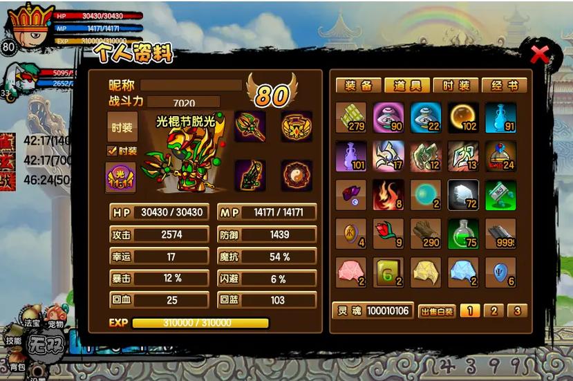 造梦西游开挂神器gg修改器缩略图