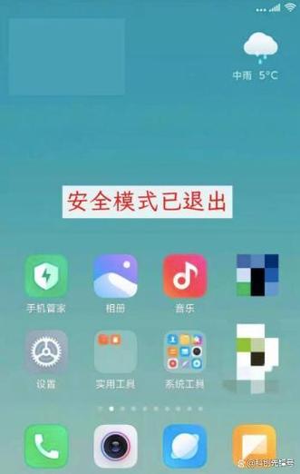 华为应用市场被禁止使用怎么解除安全模式图标