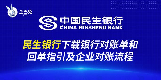 中国民生银行网上银行登录官网图标