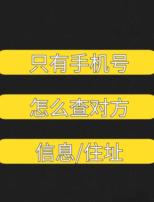 用id号查对方手机的位置对方知道吗缩略图