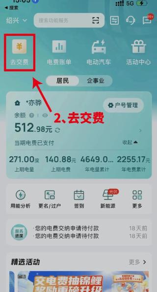 国家电网怎么添加另一个户号图标