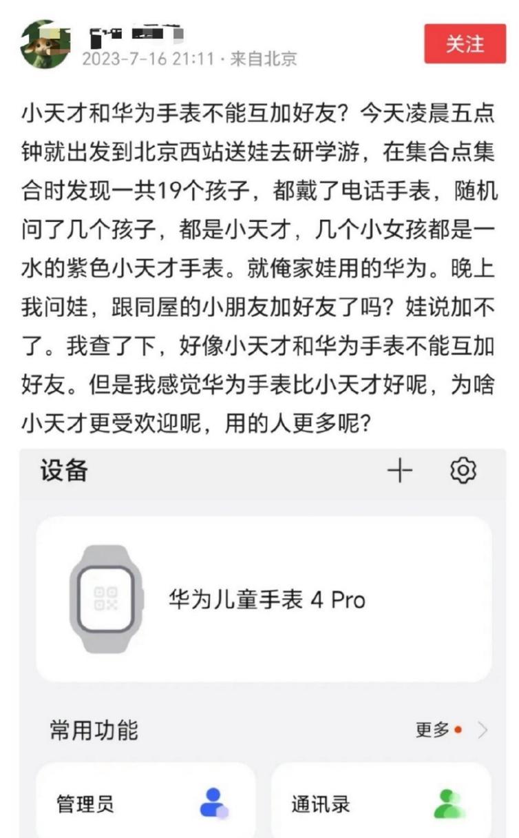 如何禁止华为儿童手表加好友游戏截图