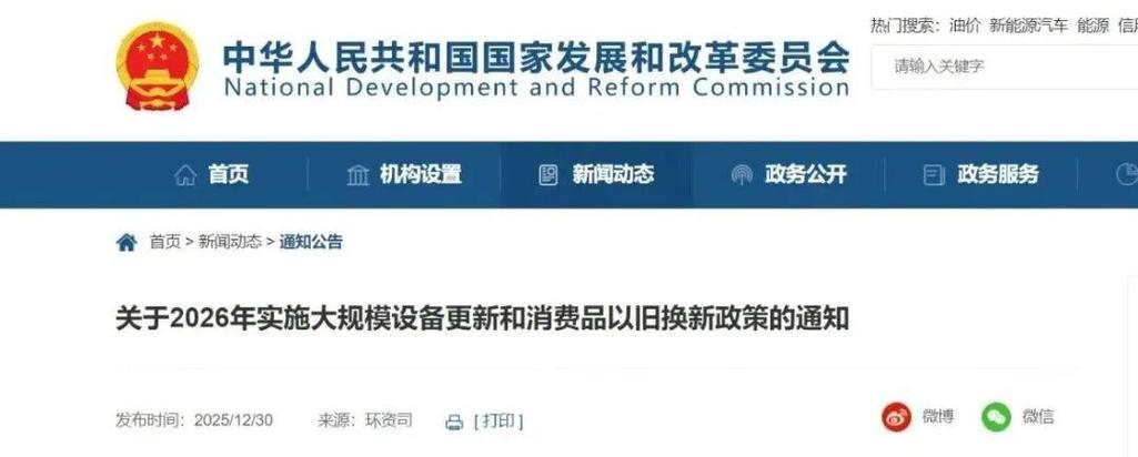 2026年国家政策最新消息图标
