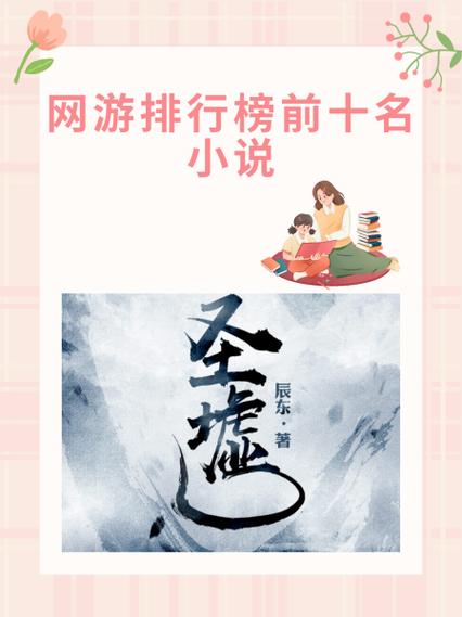 网游题材的小说推荐缩略图