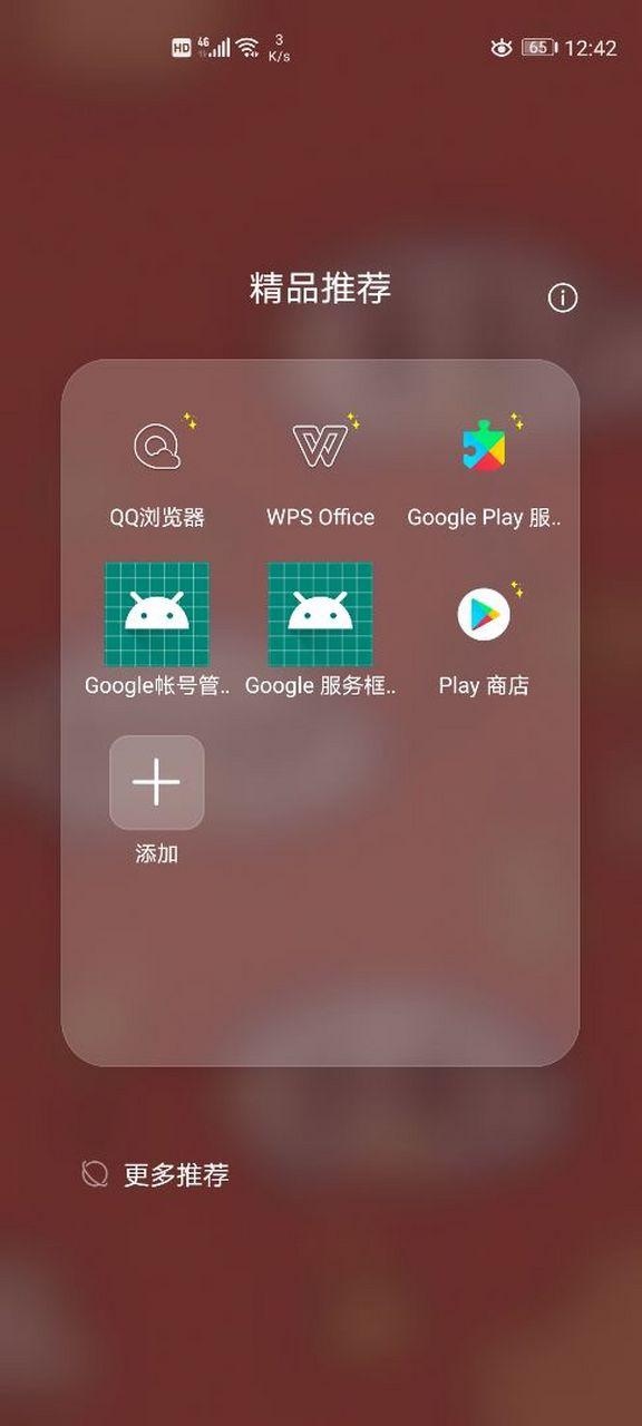 华为手机用不了谷歌商店缩略图
