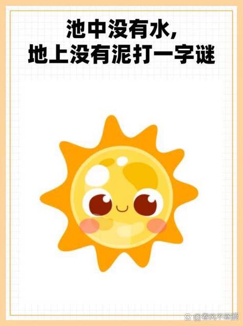 两个太阳打一正确答案