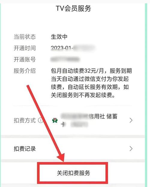 如何关闭微信停车自动缴费缩略图