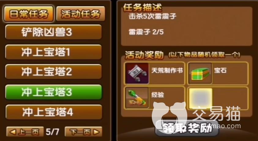 造梦西游3宝石如何快速获得游戏截图