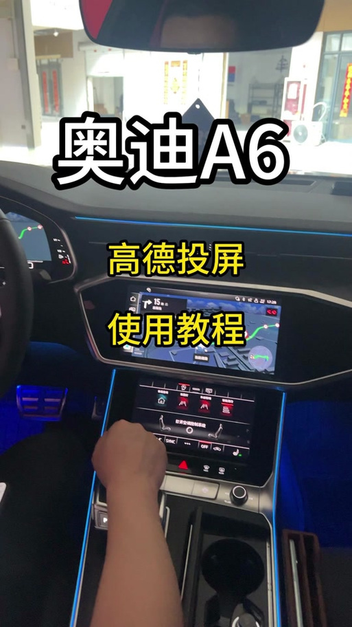 如何将手机导航投屏到车上缩略图