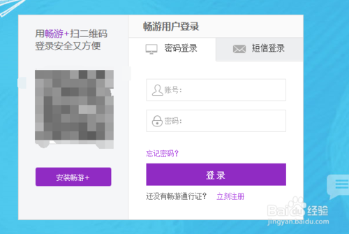 天龙八部游戏密码忘了怎么办缩略图