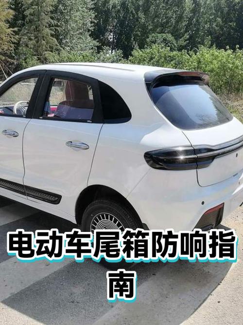 电动车尾箱一颠簸就响怎么处理图标