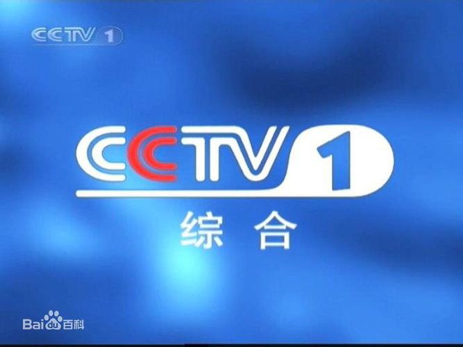 中国中央电视台综合频道换台标缩略图