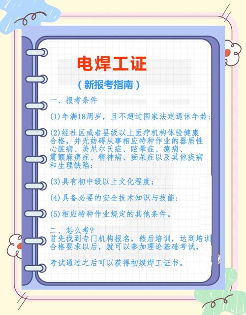 考电焊证去哪里报名需要多少钱游戏截图