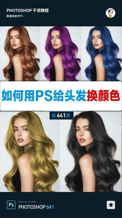 怎么把头发颜色换成其他图片的颜色图标
