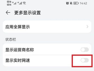 荣耀网速显示在哪里设置缩略图