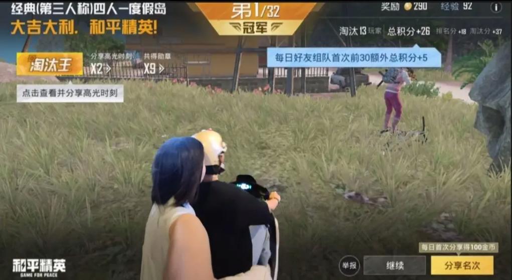 和平精英落地成盒队友吃鸡扣分吗缩略图