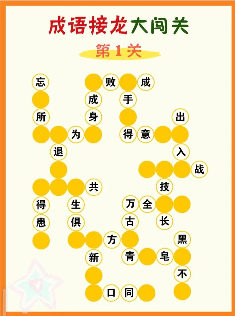 成语接龙小游戏入口缩略图