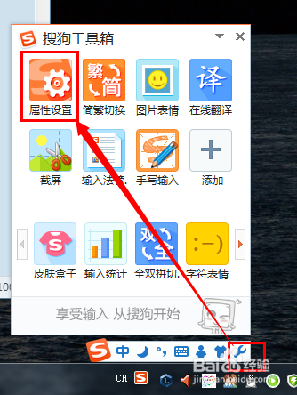 怎么打开搜狗输入法工具箱缩略图
