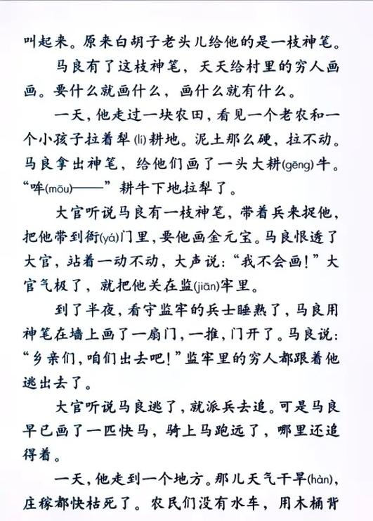 《神笔马良》电子书二年级缩略图