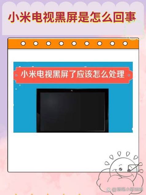 小米电视经常黑屏一下又恢复正常缩略图