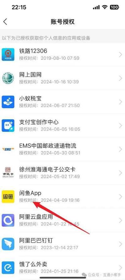 闲鱼怎么换绑支付宝账号绑定缩略图