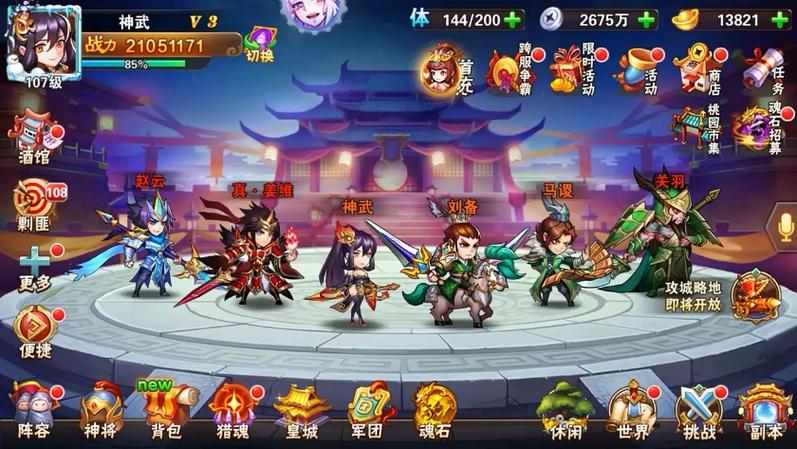 放开那三国2无限版最强阵容缩略图