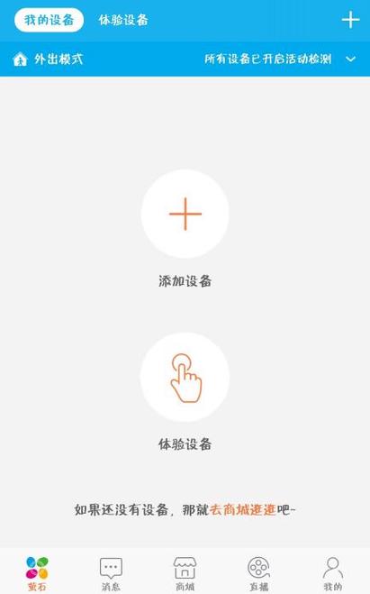 萤石摄像头app客户端下载安装官网缩略图