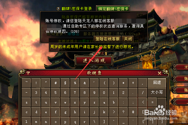 天龙八部游戏忘了账号密码了图标