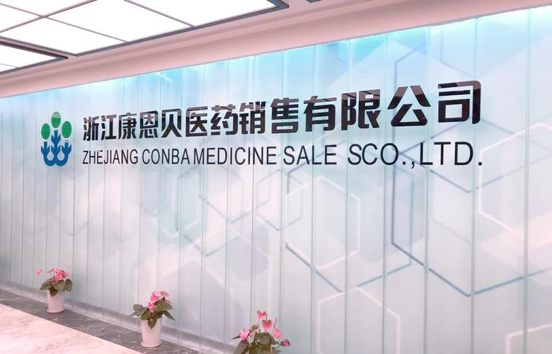 浙江康恩贝大药房连锁有限公司图标