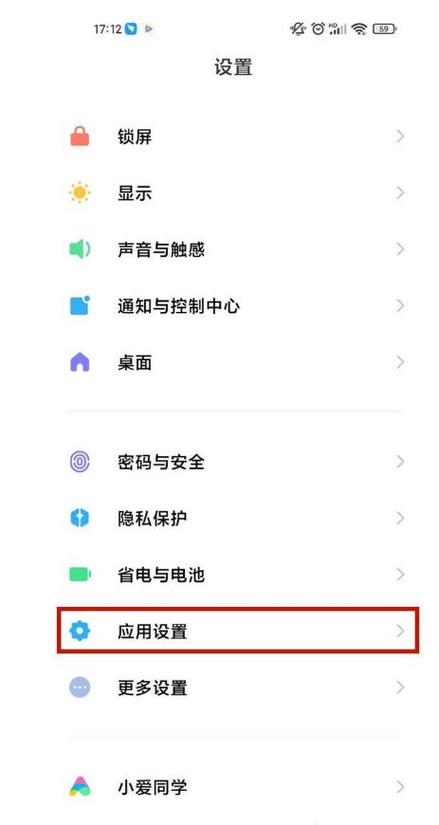 红米note7pro短信铃声设置图标