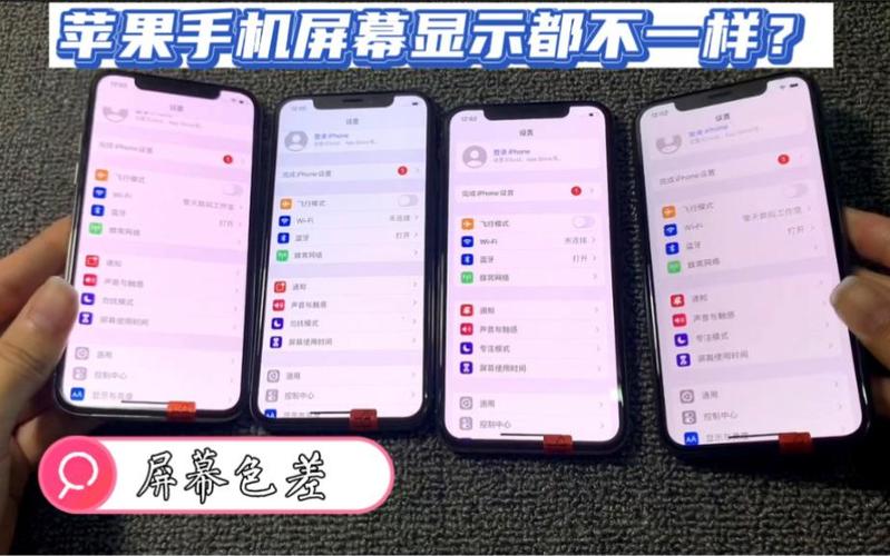 iphone换完屏颜色不一样缩略图