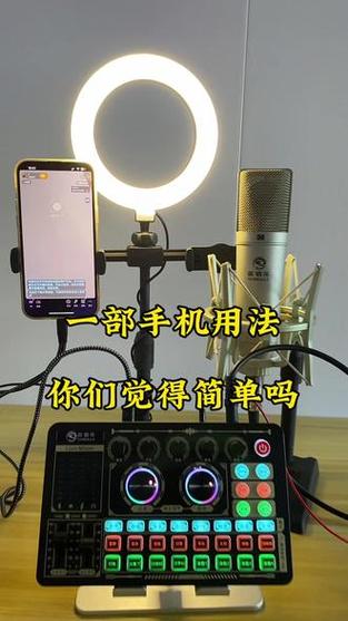 一部手机怎么连接声卡唱歌缩略图