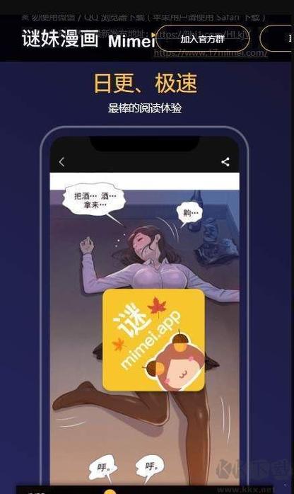 类似迷妹漫画的app缩略图