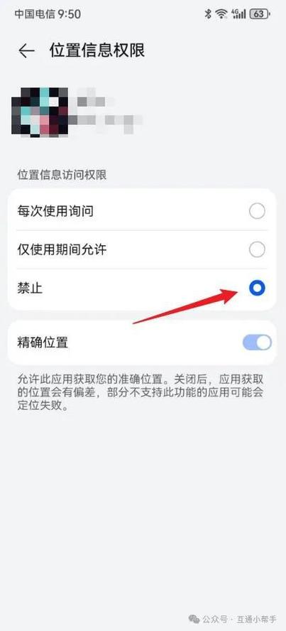 手机被设置了定位怎么可以取消