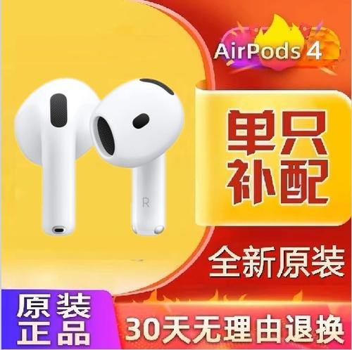 苹果蓝牙耳机单只补配缩略图